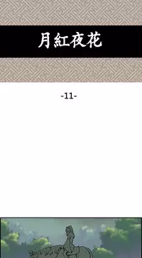 Moonlight 月红夜花1-14 (chinese)