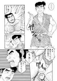 [Gengoroh Tagame] Father and Son in Hell