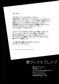 (Ginban no Glory 2) [Nikka] YuuVic Mob Rape (Yuri!!! on ICE)