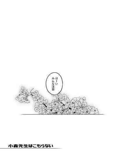 Komori Sensei wa Komoranai