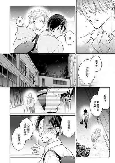 Densetsu no Yarichin VS Teppeki no Shiriana | 传说级炮王vs铁壁屁眼 恋人篇 Ch. 06-08