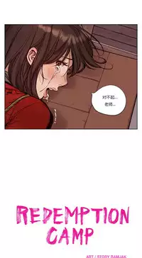 [Ramjak] Atonement Camp Ch.0-53 (Chinese)