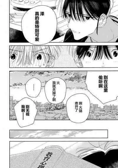 [Yoshida Yuuko]S-kun to M-kun｜S君与M君[Chinese] [看海汉化组] [Digital]