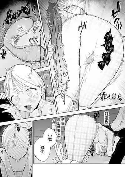 InCha Kareshi no Ryou-kun wa Watashi no Koto o Yorokobasetai | 超陰婺男良君想要討好女朋友