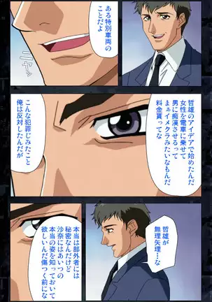 Saishuu Chikan Densha kanzenhan