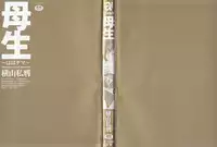 [Yokoyama Lynch] Forever Yours... (Haha Nama Ch.1) [English] [Coff666]