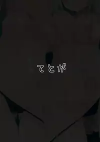 (Reitaisai 15) [Tetoga] Onee-chan-tachi to Ecchi Shitai! (Touhou Project) [Chinese] [基德漢化組]