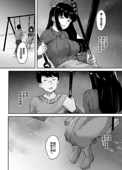 [Subliminal Daikaiten (Urashima Yuuhi)] Uwaki na Kanojo no Kokoro wa Boku no Mono [Chinese] [新桥月白日语社汉化] [Digital]