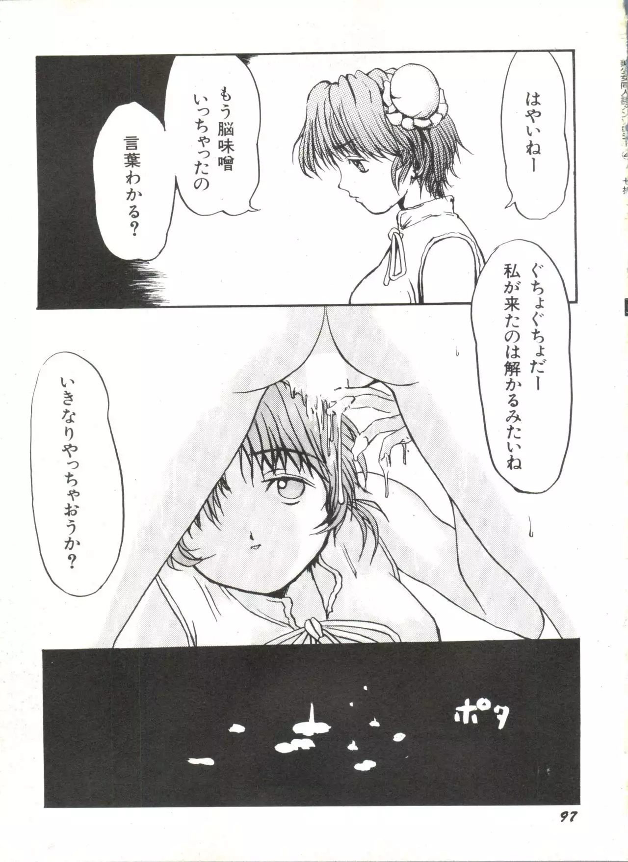 Bishoujo Doujinshi Anthology 4