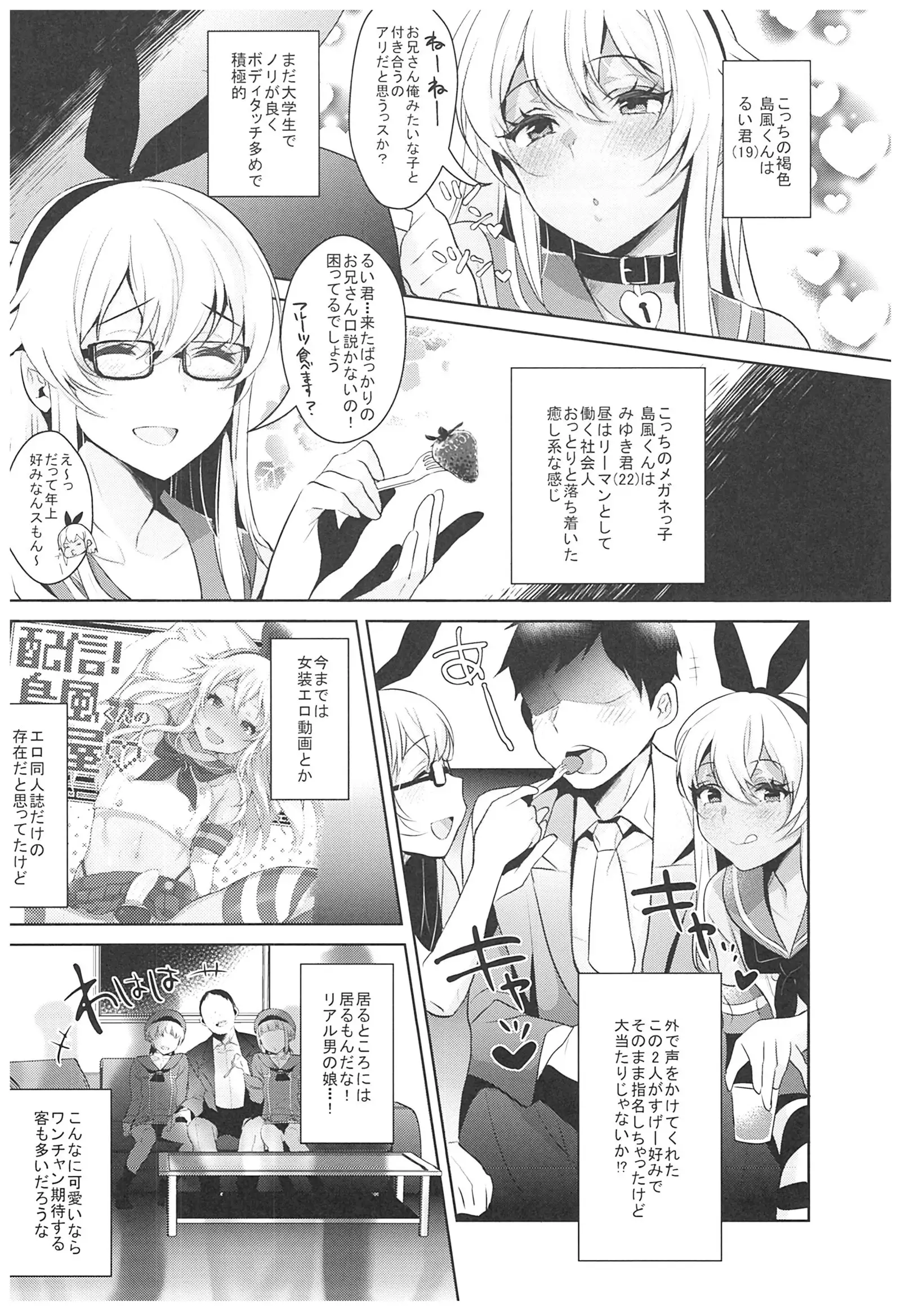 Haishin! Shimakaze-kun no Heya Soushuuhen