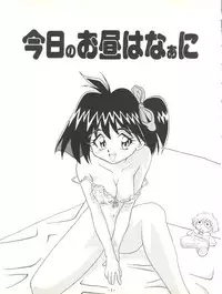 [Himawari Endan (Chunrouzan, Gakimagari)] BTB-19.3 Kyou no Ohiru wa Naani (Slayers) [1997-06-22]