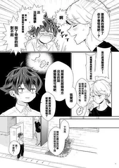 [Tamani wa Shinruchuu (Yuuki)] Tasukete Sa-kun!丨朔斗君，请帮帮我！ [Chinese] [海棠零个人汉化] [Digital]
