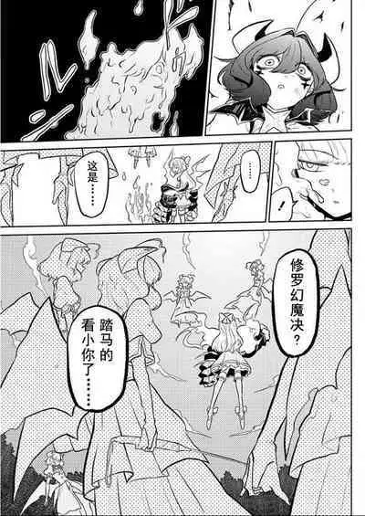 Dreaming of becoming an eccentric in magnetism （Original: dreams of becoming a magical girl）