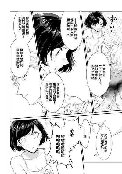 tenseimajyowa ryuuzokuno mamonosamani kakowaremasu | 转生魔女被魔龙金屋藏娇了 1-4