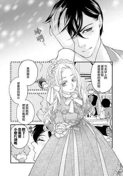 [Jonouchi nene / Tsukishiro usagi kotei heika to himeya ka na torikago ~ nidzuma ga kawai sugite genkai toppa shimashita!!~ | 皇帝陛下和秘密的鸟笼~新婚妻子过于可爱所以突破了界限！！～ [Chinese] [莉赛特汉化组]