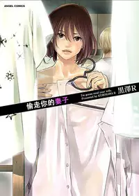 [Kurosawa R] Anata no Oku-san Moraimasu - I'm gonna steal your wife. Ch.1-5 [Chinese] [Yuさん个人汉化]