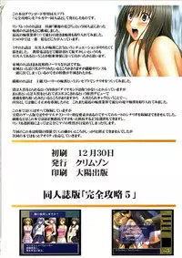 [Crimson Comics] Kanzen Kouryaku 5