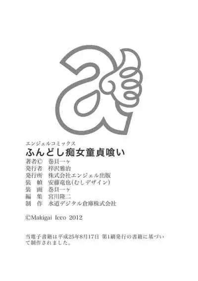 Fundoshi Chijo Doutei Kui