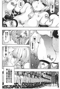 [ShindoL] Junai Irregulars | 純愛不完美情-人 [Chinese]