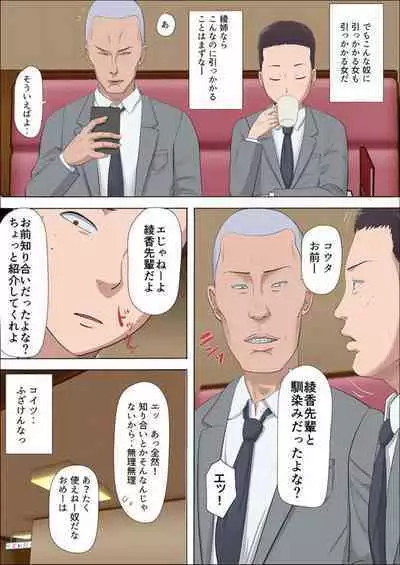 [Cotton House] Aya-nee ~Ubawareta Osananajimi~ 1-12