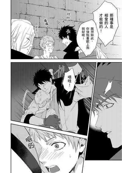 Shusendo Kishi ga Ore o Nakaseyou to Shiteimasu | 守財奴騎士對惹我哭感到樂在其中 Ch. 1-10