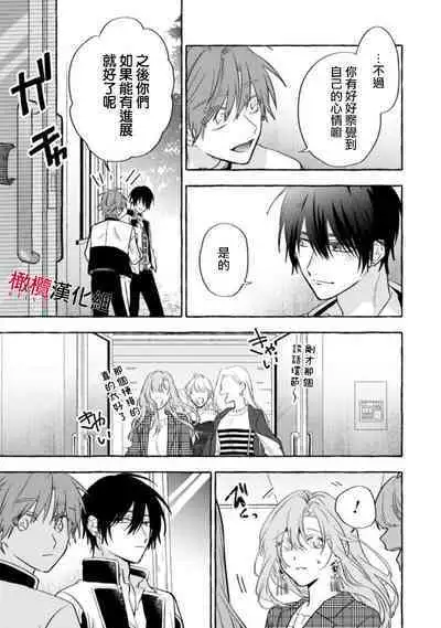 [Kotoko, Kamo] Sukui, SukuwareCh.1-10 | 乞救之噬，覆食殆尽 Ch.1-10 [Chinese] [橄榄汉化组]