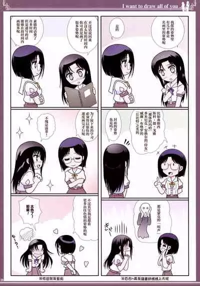 Kijo no Subete o Egakitai: Irotsuyasho | 你的全部我都想描绘:彩色本