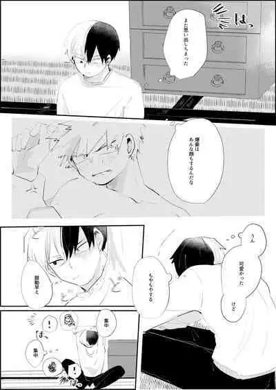 Kimi ni Chikazuku Houhou