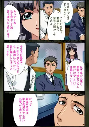 Saishuu Chikan Densha kanzenhan