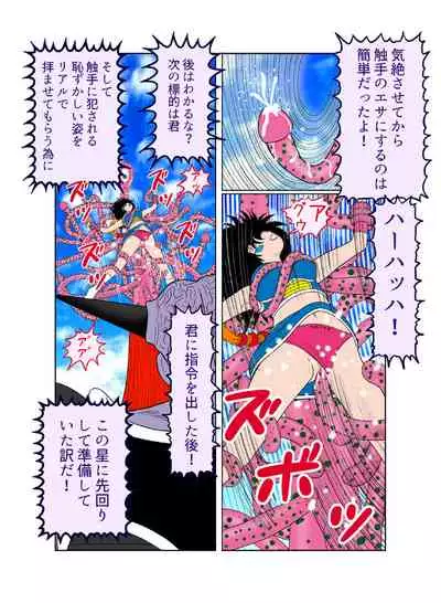 Sawarite no Kuni Shippo no tsuita Sentoushuzoku