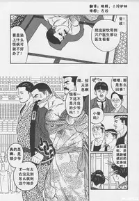 [Gengoroh Tagame][田龟源五郎] Shirogane-no-Hana The Silver Flower vol.1[银之华] [Chinese]