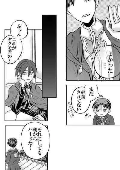 Dai Mahoutsukai no Deshi wa Toshishita Kishi to Musubareru no ka? 1