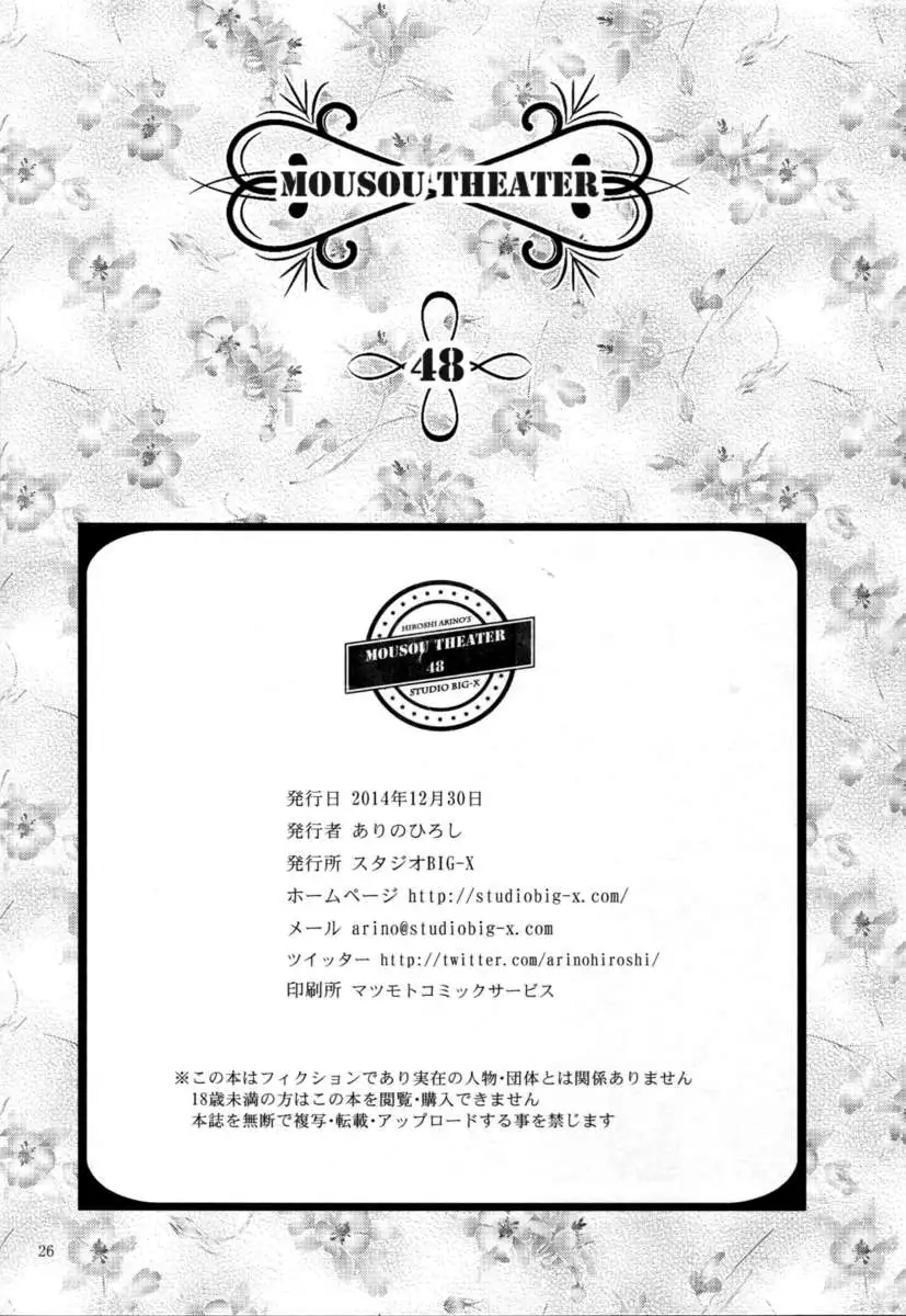 MOUSOU THEATER 48