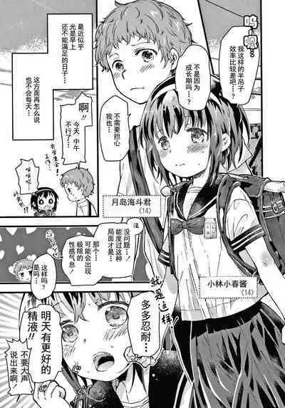 Sailor Fuku to Dokusen CHU Ch. 1-2