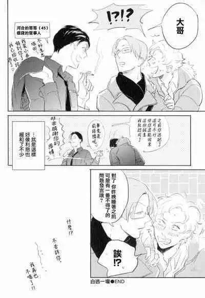 [Yamane Musashi] Dangan Dead Heat | 胜负难分的超高速弹丸 Ch. 1-6 [Chinese] [Digital]