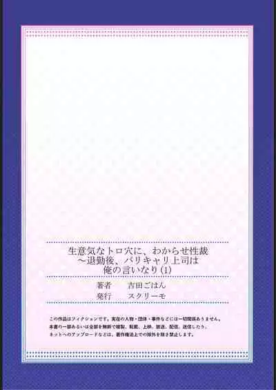 Namaiki na Toroana ni, Wakarase Seisai ~ Taikingo, BariCare Joushi wa Ore no Iinari 1