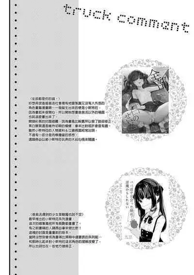 Zenbu Kimi no Sei da. Soushuuhen EXTRA