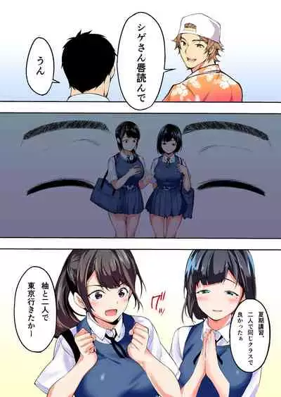 [STUDIO HUAN (Raidon)] Panpan Travelers Hakata Shuudan Rape Ryokou Full Color