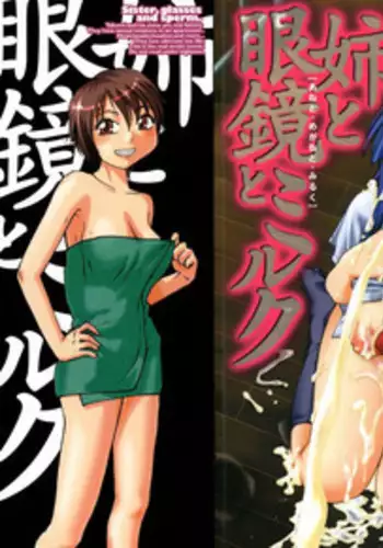 [RaTe] Ane to Megane to Milk - Sister, glasses and sperm. [English] [TCup]