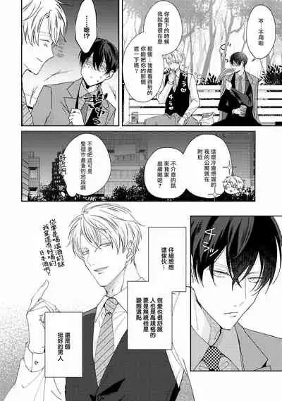 Drastic f Romance | 激烈的F罗曼史 Ch. 1-4