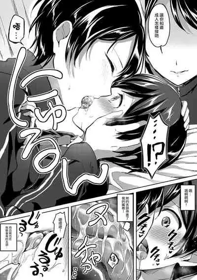 [Kuguri Oimo] Mohitotsu Himitsu no Houkago (Houkago wa Shota ni Muchuu) [Chinese] [爱弹幕汉化组] [Digital]