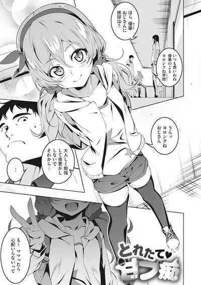 Petanko Bitch - Flat maiden comes over!