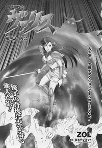 Mugen Senshi Valis, chapters 1-17