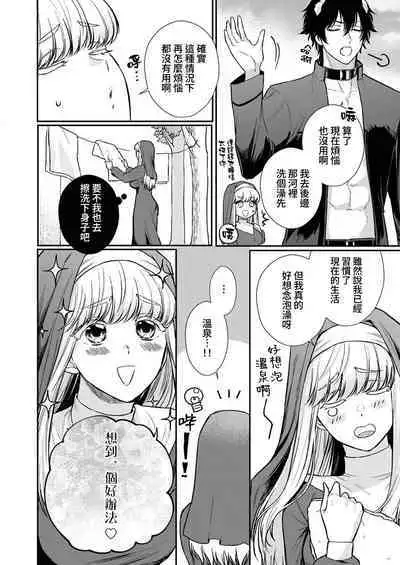 Tenseisaki de wa Mob Akuma to Sex shinai to Ikinokoremasen! | 重生之不和恶魔做就无法生存! 1-8