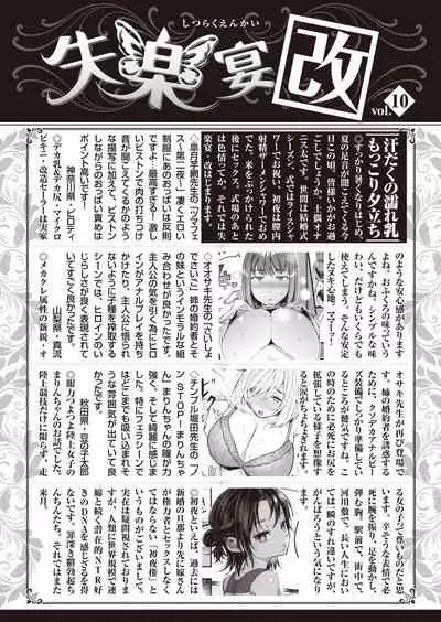 COMIC Shitsurakuten 2021-07