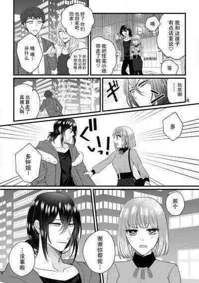 [Hasuno okara] Watashi o Nurasu no wa Osananajimi no Onee-san!? Hajimete Mita... Honki no Osugao. | 弄湿我的是青梅竹马的男大姐 第一次见到……他认真的雄性一面。 1-3 [Chinese] [莉赛特汉化组]