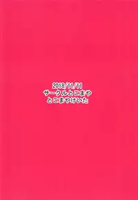 (Prism Jump 23) [Circle Tokomaya (Tokomaya Keita)] Nama Emo - Muboubi na JC Pri Chan Idol no Oshiego no Tame ni Otona Chinpo de Torotoro Asedaku Wakarase Koubi Shidou! (Kiratto Pri Chan)