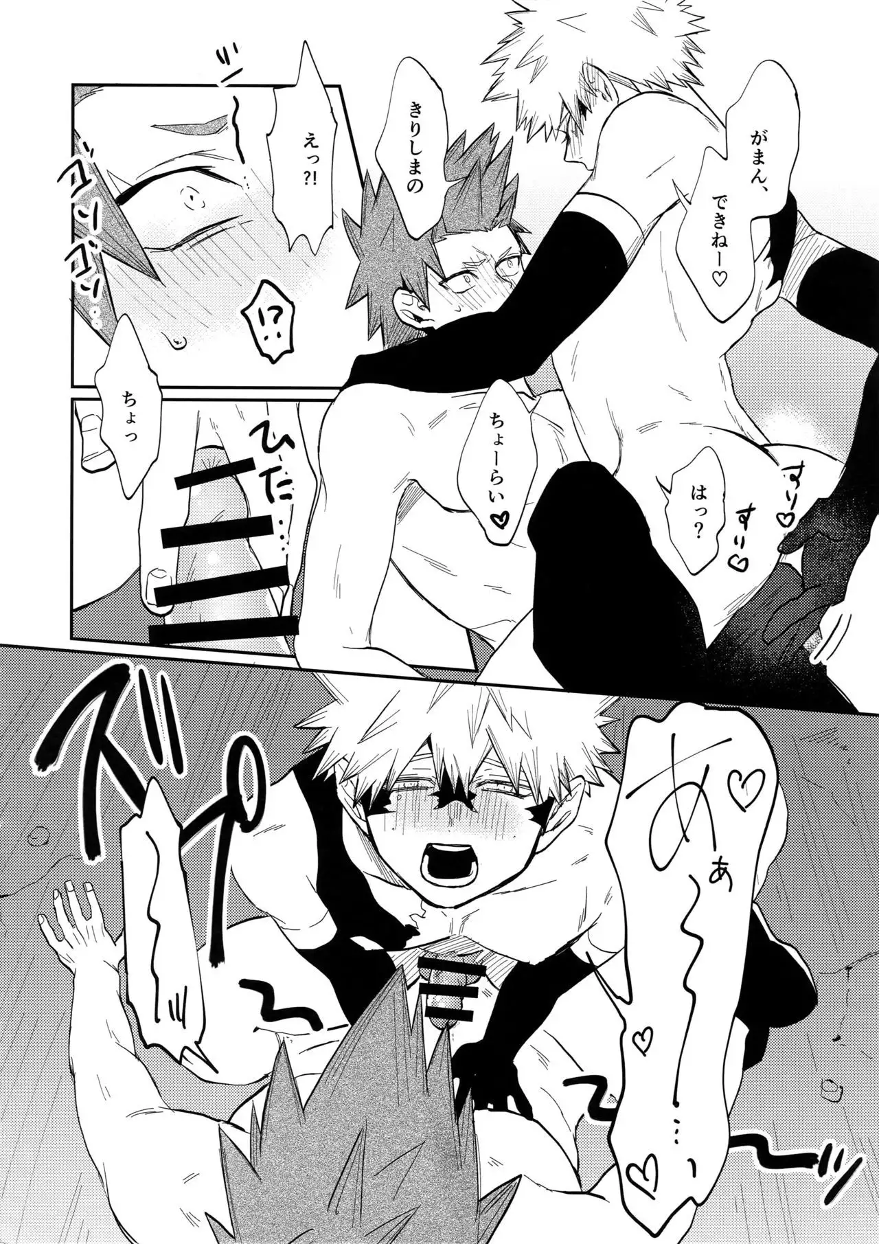 Bakugou Uke Sairoku-Shu 1
