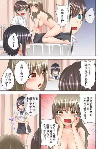 [Mogu] Jugyouchuu ni Nakaiki Seikaihatsu! Ecchi na Omocha de Ika sete mita. [Kanzenban]