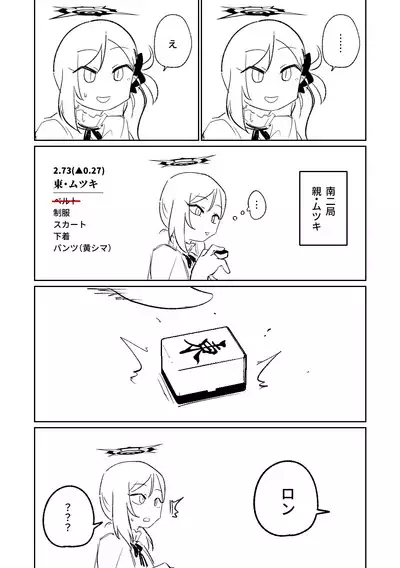 [Asahina Yoshitosi] Benriya 68 Datsui Mahjong 01-05 | 便利屋６８脫衣麻將 01-05 (Blue Archive) [Chinese, Japanese] [Ongoing]